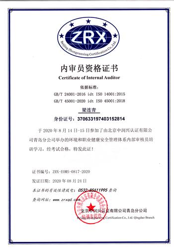 梁连青ZRX-EOMS-0817-2020