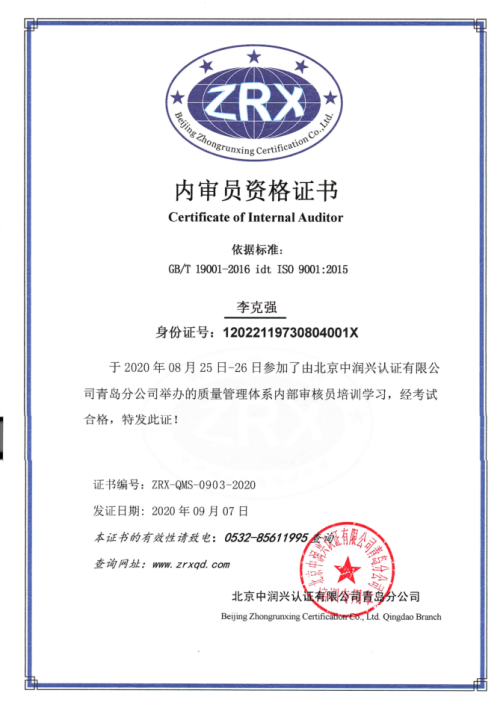 李克强ZRX-QMS-0903-2020