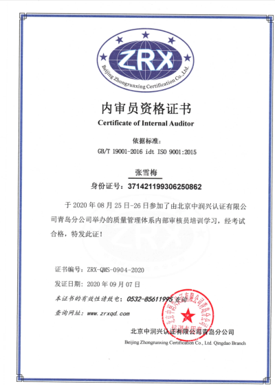 张雪梅ZRX-QMS-0904-2020