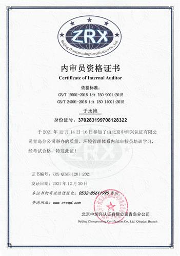 漳州于永艳ZRX-QEMS-1201-2021