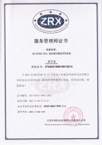重庆范开金ZRX-ECPSC-0802-2021