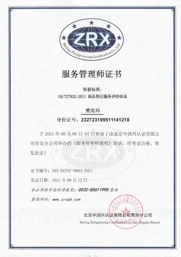 无锡樊兆玮ZRX-ECPSC-0804-2021