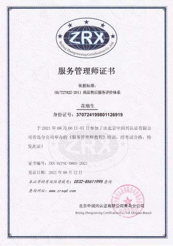 郑州花瑞生ZRX-ECPSC-0805-2021