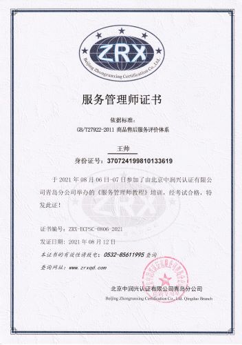 兴安盟王帅ZRX-ECPSC-0806-2021