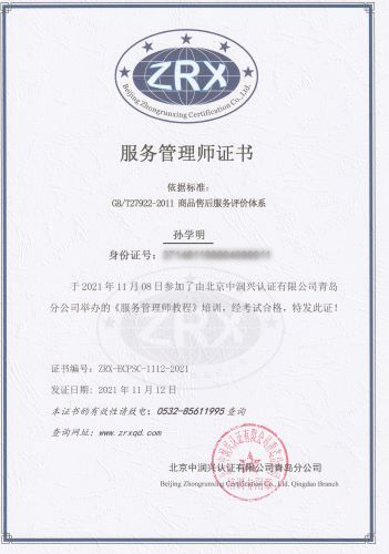 孙学明ZRX-ECPSC-1112-2021