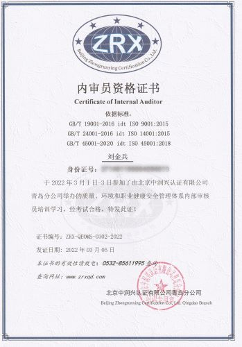 刘金兵ZRX-QEOMS-0302-2022