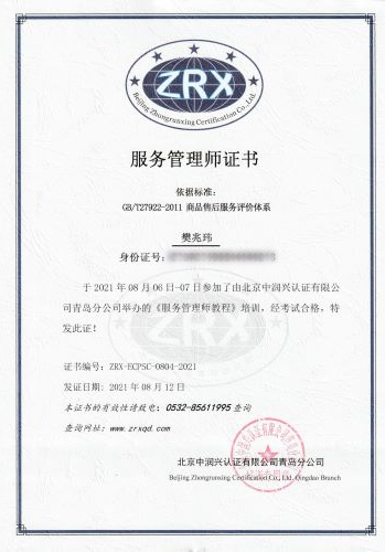 张掖樊兆玮ZRX-ECPSC-0804-2021