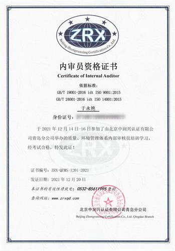 梧州于永艳ZRX-QEMS-1201-2021