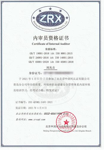 刘光吉ZRX-QEOMS-0401-2021