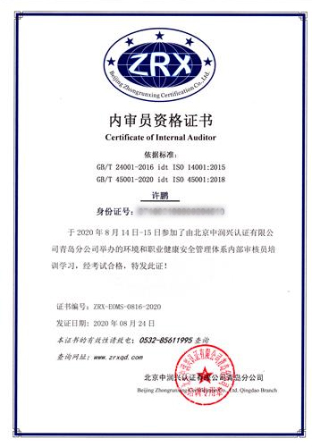 梅州许鹏ZRX-EOMS-0816-2020