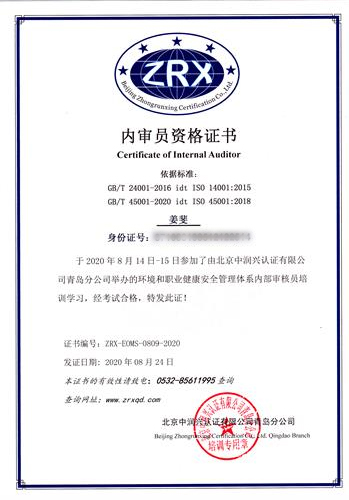 姜斐ZRX-EOMS-0809-2020