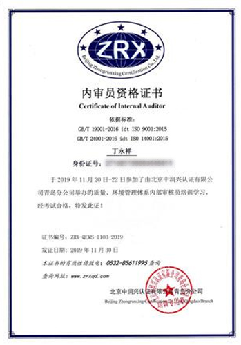 丁永祥ZRX-QEMS-1103-2019