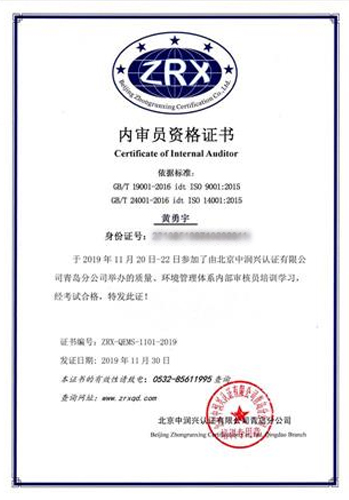 黄勇宇ZRX-QEMS-1101-2019