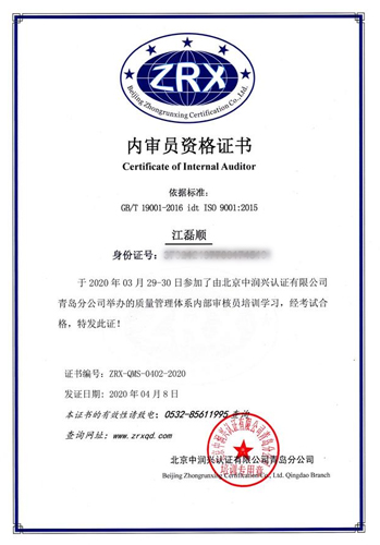 江磊顺-ZRX-QMS-0402-2020