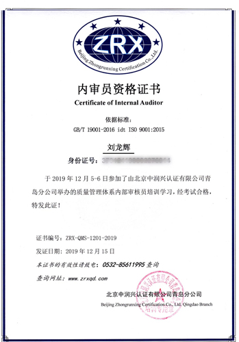 刘龙辉-ZRX-QMS-1201-2019