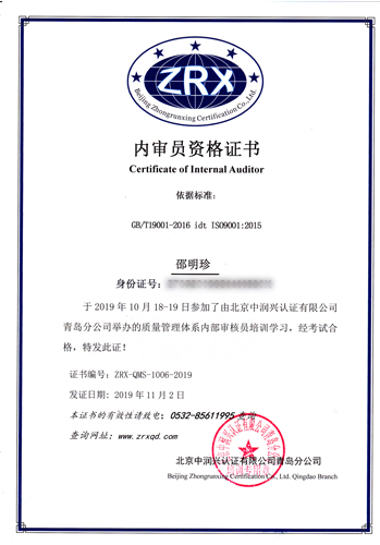 邵通邵明珍-ZRX-QMS-1006-2019
