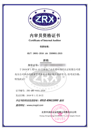 邢台唐艳-ZRX-QMS-0101-2019