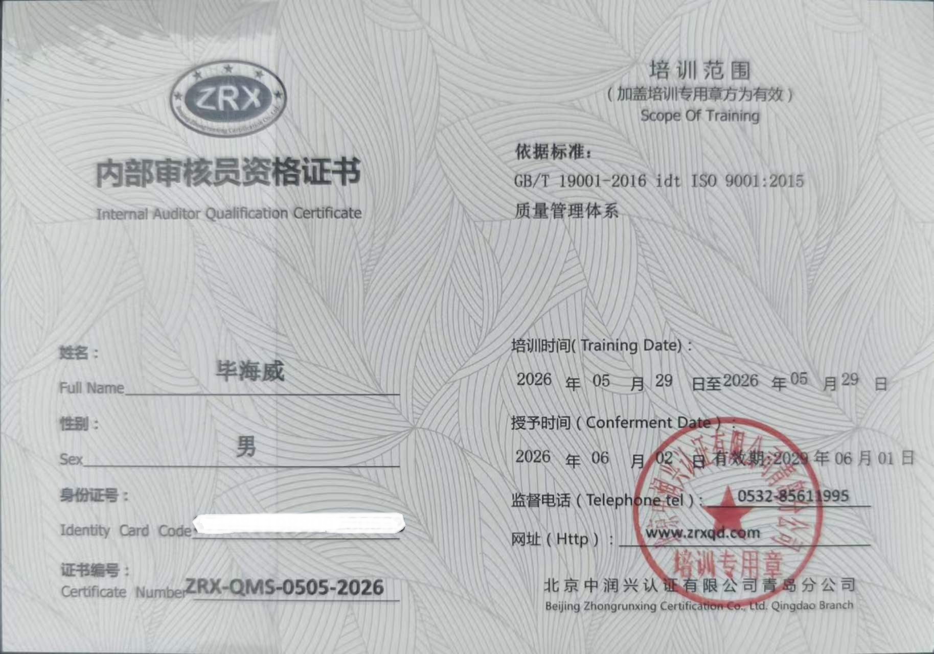 毕海威ZRX-QMS-0505-2028