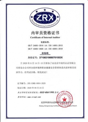 林海峰ZRX-EOMS-0804-2020