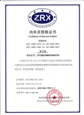李大伟ZRX-EOMS-0815-2020