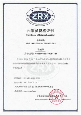 许婉华ZRX-QMS-0901-2021