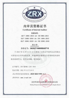 邓小华ZRX-QEOMS-1201-2021