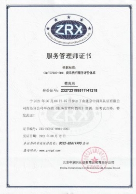 樊兆玮ZRX-ECPSC-0804-2021