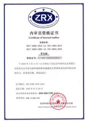 李永丽ZRX-EOMS-0706-2020