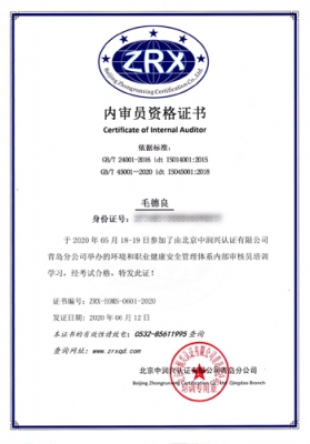 毛德良-ZRX-EOMS-0601-2020