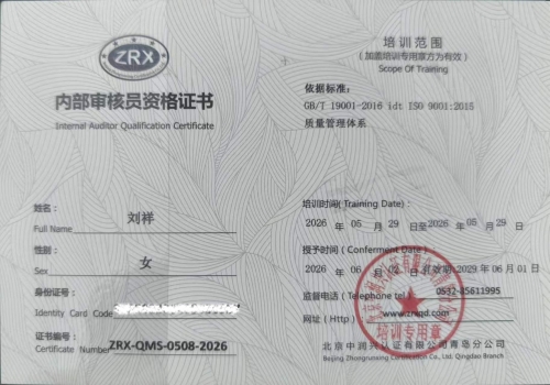 刘祥ZRX-QMS-0508-2031