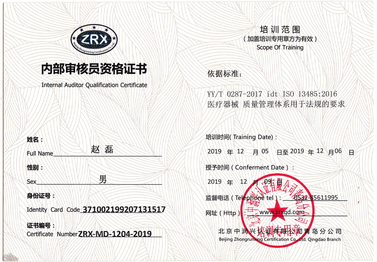 ISO13485内审员证书 赵磊HXD-MD-1203-2019 22.jpg